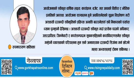 आयोजनामा जनशक्ति व्यवस्थापन