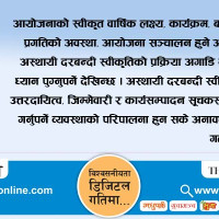 चार उद्योगमा लाइन जोडियो