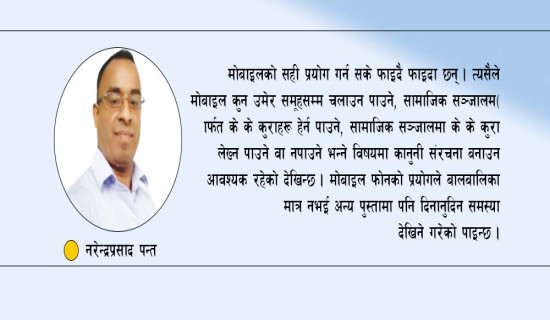 मोबाइल प्रेमको असर