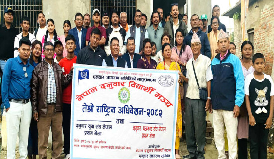 समावेशीकरणको दिशामा नयाँ फड्को : गोरखापत्रद्वारा प्रकाशित दनुवार  भाषा