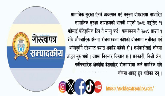 सामाजिक सुरक्षाको आयाम