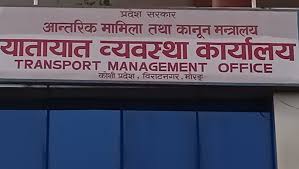 विराटनगरबाट सवारीचालक अनुमतिपत्र सेवा सञ्चालन