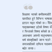 पुनर्निर्माणमा तीव्रता : घिसिङ