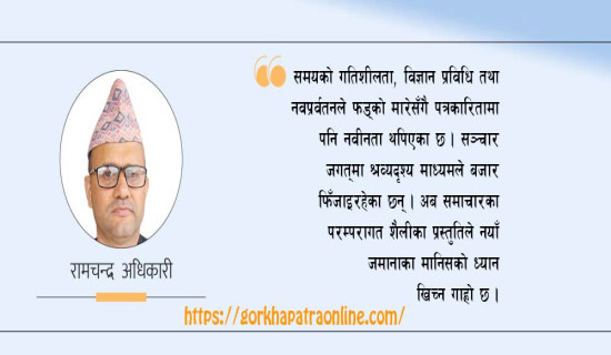 वातावरण पत्रकारिताको दायित्व