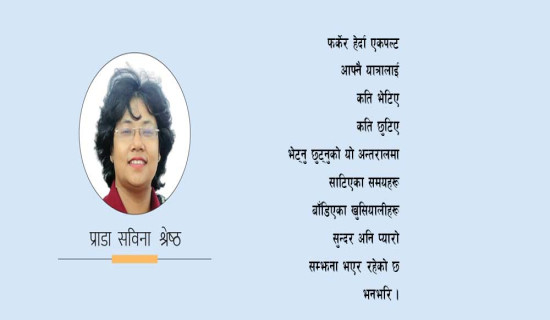 फर्केर हेर्दा (कविता)