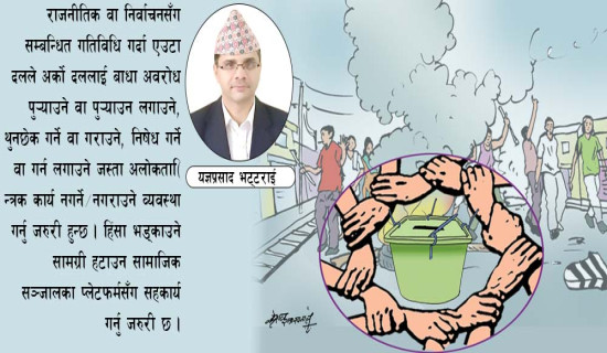 शान्तिपूर्ण निर्वाचन दलीय दायित्व