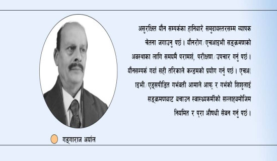 एड्सबाट कसरी बच्ने र बचाउने