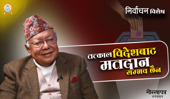 निर्वाचन सफल पार्न राजनीतिक वातावरण बनाउनु पर्छ