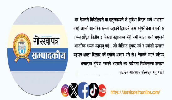 स्तरोन्नतिको तयारीमा नेपाल