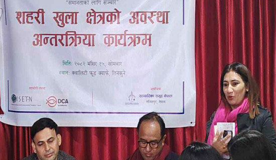 'सहरी क्षेत्रमा खुला स्थान संरक्षण अपरिहार्य'