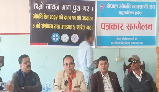 कञ्चनपुरका औषधी व्यवसायी आन्दोलित