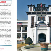 नेपाल विचरणमा प्रेमिल चरा