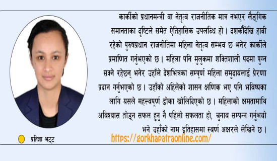 महिला नेतृत्व स्थापित गर्ने अवसर