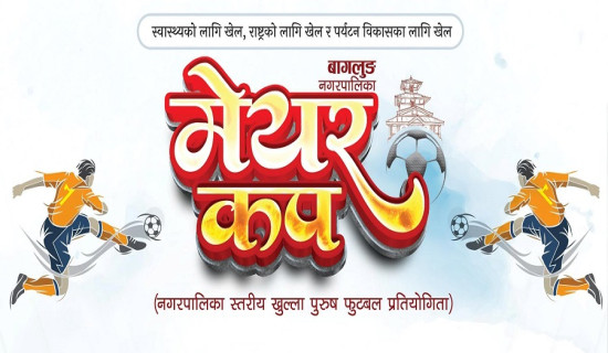 समावेशीकरणको दिशामा नयाँ फड्को : गोरखापत्रद्वारा प्रकाशित कुलुङ भाषा