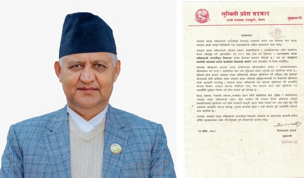 अपाङ्गता भएका व्यक्तिका अधिकार सुनिश्चित गर्न प्रदेश सरकार प्रतिबद्धःमुख्यमन्त्री आचार्य