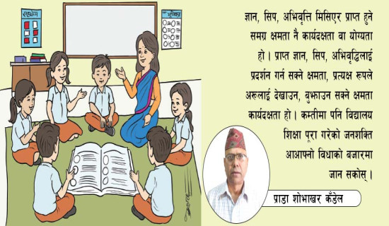 कार्यदक्षता हासिल गर्ने शिक्षा