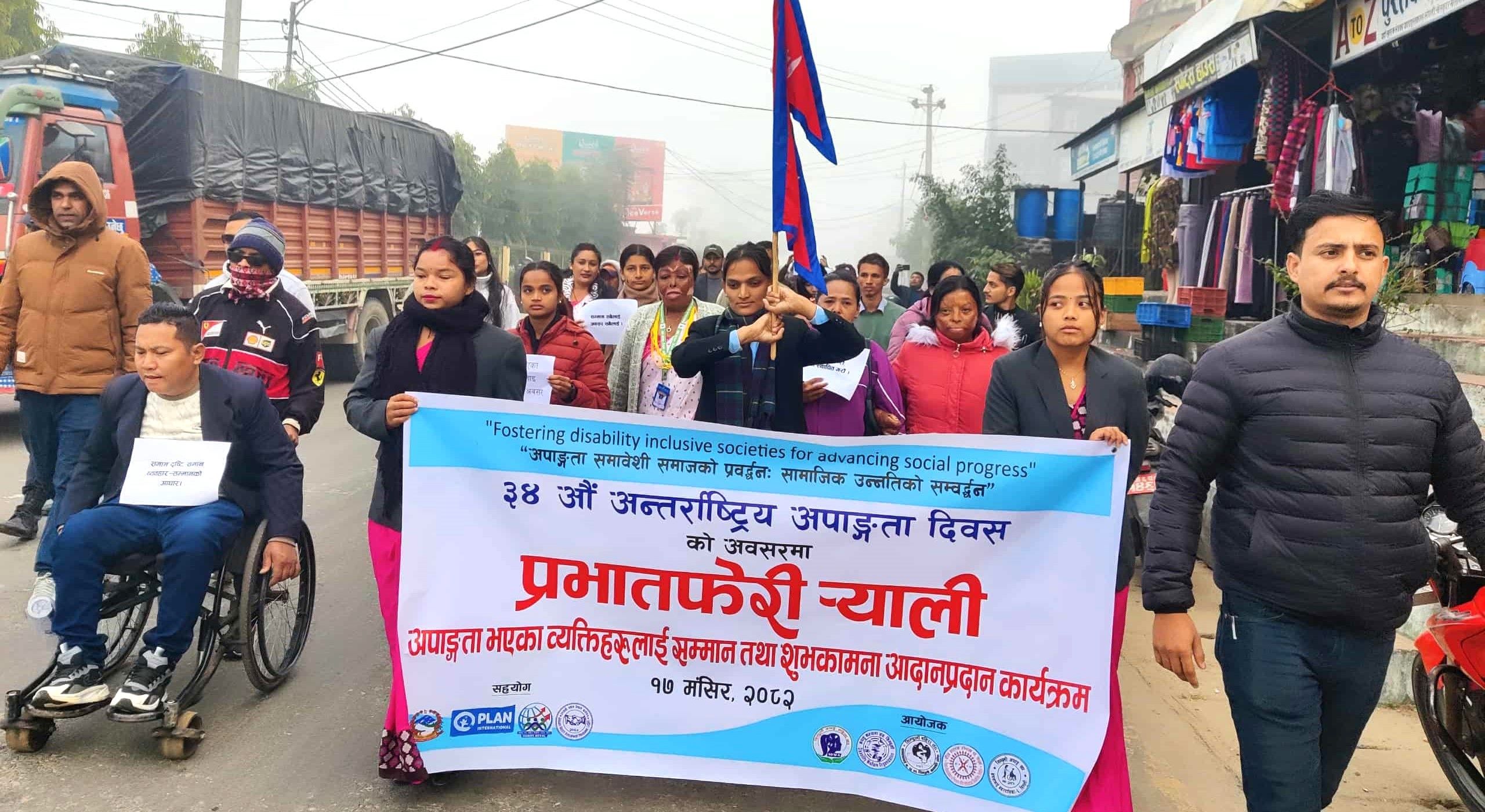 अन्तर्राष्ट्रिय अपाङ्गता दिवसमा कार्यक्रम