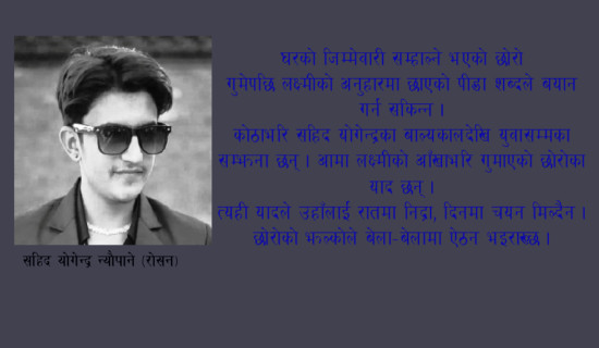 जेनजी आन्दोलनका सहिदः सन्तान गुमाउँदाको असह्य पीडा