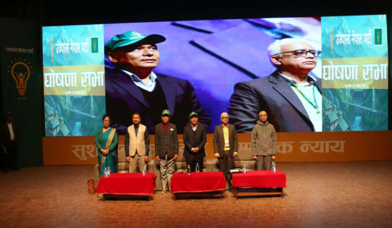 उज्यालो नेपाल पार्टी घोषणा : निर्वाचन प्रणालीमा सुधार गर्नुपर्ने प्रस्ताव