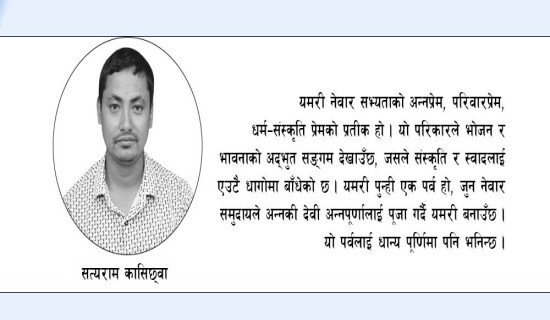 कृषि उत्पादनको सम्मान गर्ने पर्व