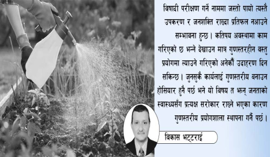 विषादी नियन्त्रणको आदेश