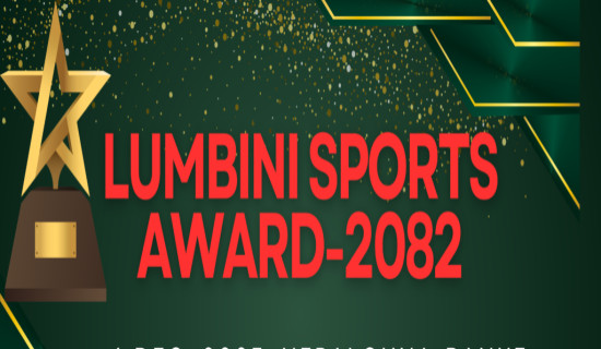 लुम्बिनी स्पोर्ट्स अवार्डको मिति परिवर्तन, नयाँ मिति छिटै सार्वजनिक गरिने