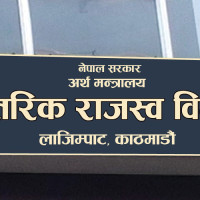 चालु पूर्ण कर परीक्षण नरोकिने