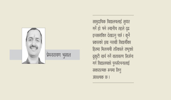 वालिङ नगरपालिकामा आज सार्वजनिक बिदा