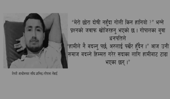 जेनजी आन्दोलनका सहिदः आमाबुवाको बिलौना-‘मेरो छोरा अब कहिले फर्कन्छ ?’