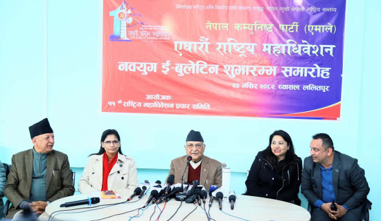 एमाले महाधिवेशन तयारी : नवयुग इ–बुलेटिन शुभारम्भ