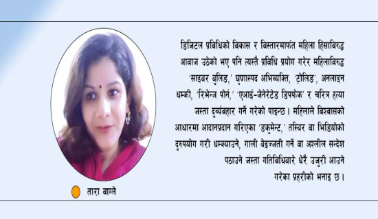 प्रविधिको दुरुपयोग गरी हिंसा