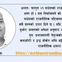 रोकिएन स्थानीय तहमा बेथिति