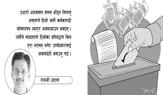 घोषणापत्रप्रतिको जवाफदेहिता