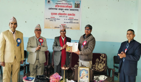 प्रक्रियासार कौमुदी पुस्तकको लोकार्पण