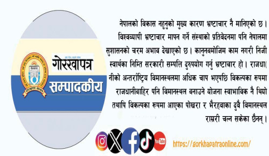 भ्रष्टाचारको ठुलो अभियोग