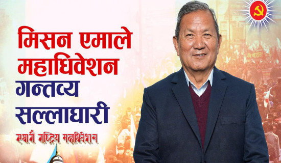 एमाले केन्द्रीय नेतृत्वमा लमजुङबाट १४ आकांक्षी