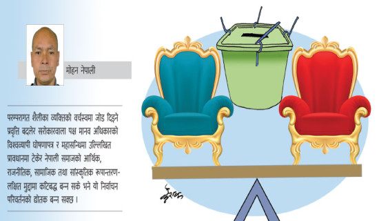 सुशासन स्थापित गर्न निर्वाचन