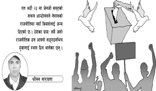 सरकार–जेनजी सम्झौता अनुमोदन