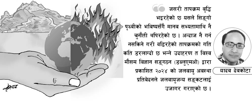 मानव जीवन जोखिममा