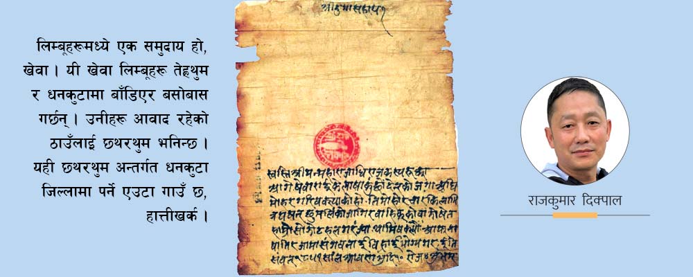 आठपहरिया राई भए छोङदेन