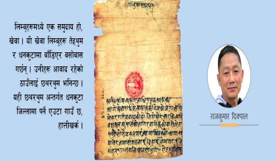 आठपहरिया राई भए छोङदेन