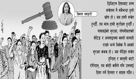 ‘डिजिटल’ पासोमा अल्झिएको न्याय