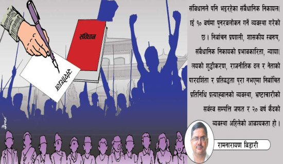 संविधान संशोधन अत्यावश्यक