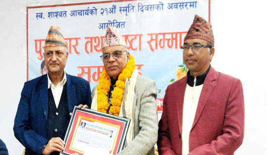 शाश्वत आचार्य स्मृति पुरस्कारबाट गायक निर्मोहीसहित दुई साहित्यकार सम्मानित