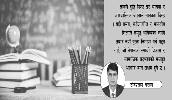 मानवता अँगाल्ने शिक्षा