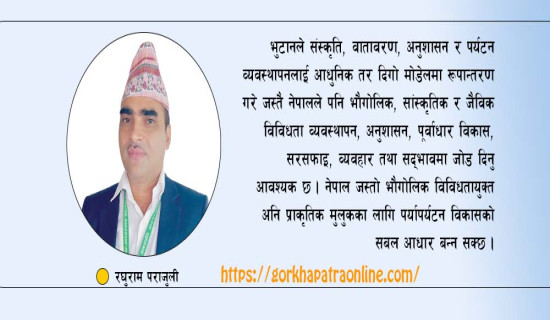 पर्यापर्यटन प्रवर्धनमा भुटानको सिकाइ