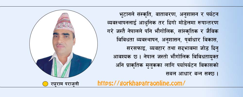 पर्यापर्यटन प्रवर्धनमा भुटानको सिकाइ पर्यापर्यट...