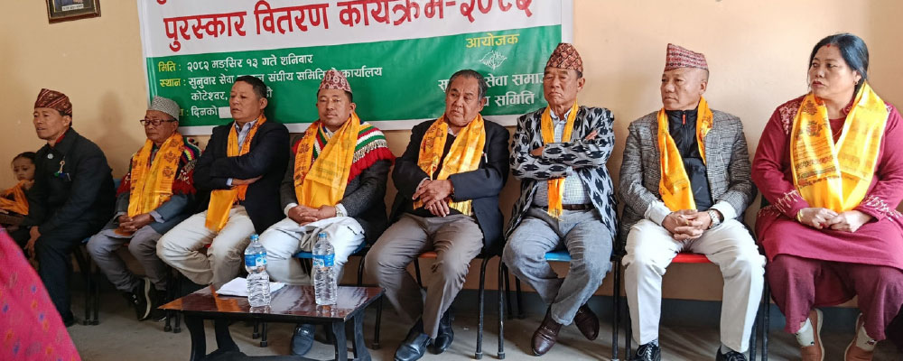 समावेशीकरणको दिशामा नयाँ फड्को : गोरखापत्रद्वारा प्रकाशित सुनुवार  भाषा