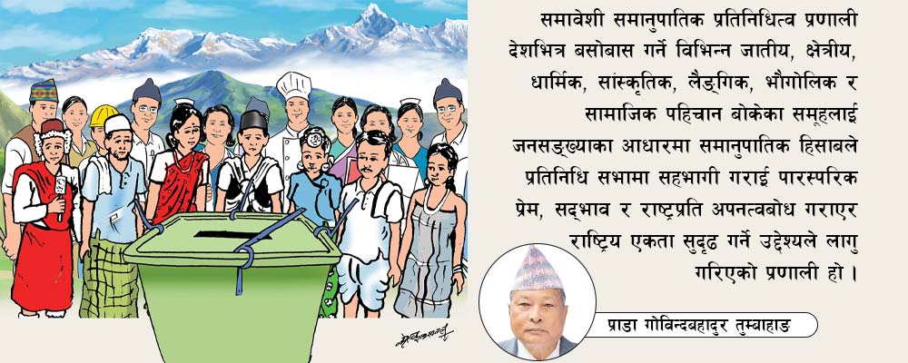 समानुपातिक प्रणाली उत्कृष्ट