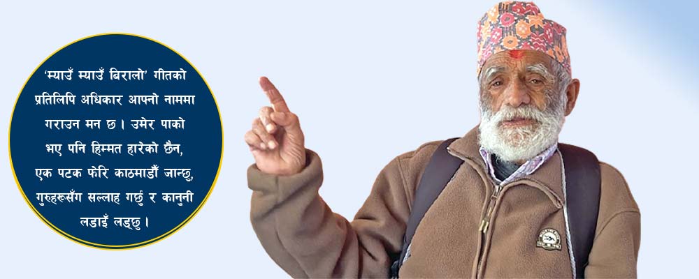 गीत सोतीको, कमाइ अर्कैको